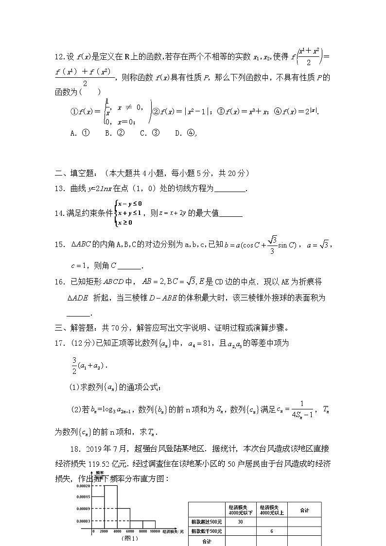 2021巴州二中高三第六次月考数学（文）试卷含答案第3页
