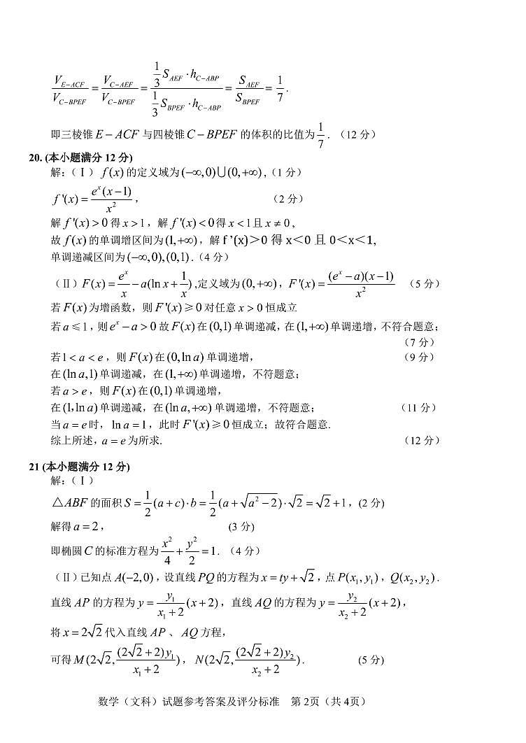 【文数答案】2021东北三省四市（二模）答案第2页