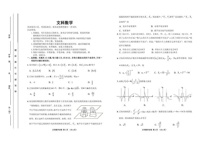 2021吉化一中校高三下学期教学质量检测模拟考试数学（文）试卷PDF版含答案第1页