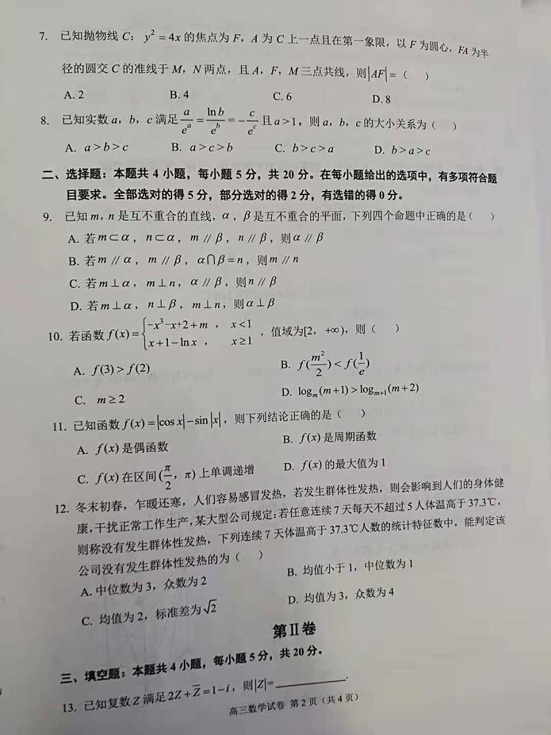 2021锦州高三下学期4月质量检测（一模）数学试题图片版含答案02