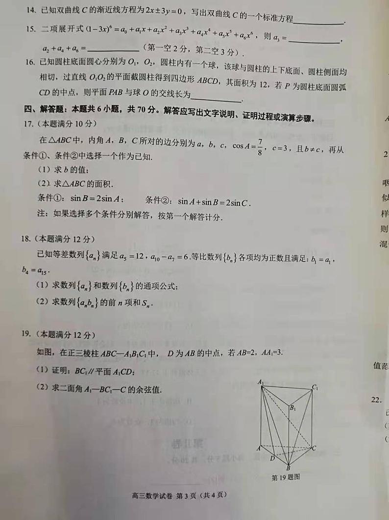 2021锦州高三下学期4月质量检测（一模）数学试题图片版含答案03