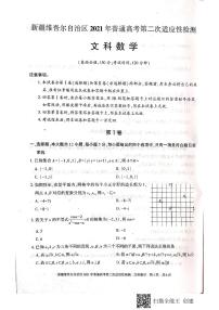 2021维吾尔自治区高三下学期4月普通高考第二次适应性检测数学文科试题PDF版含答案
