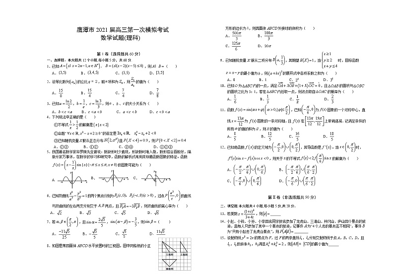 2021鹰潭高三下学期3月第一次模拟考试数学（理）试题含答案01