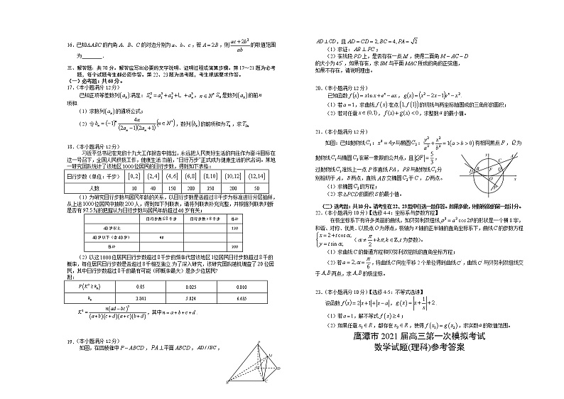 2021鹰潭高三下学期3月第一次模拟考试数学（理）试题含答案02