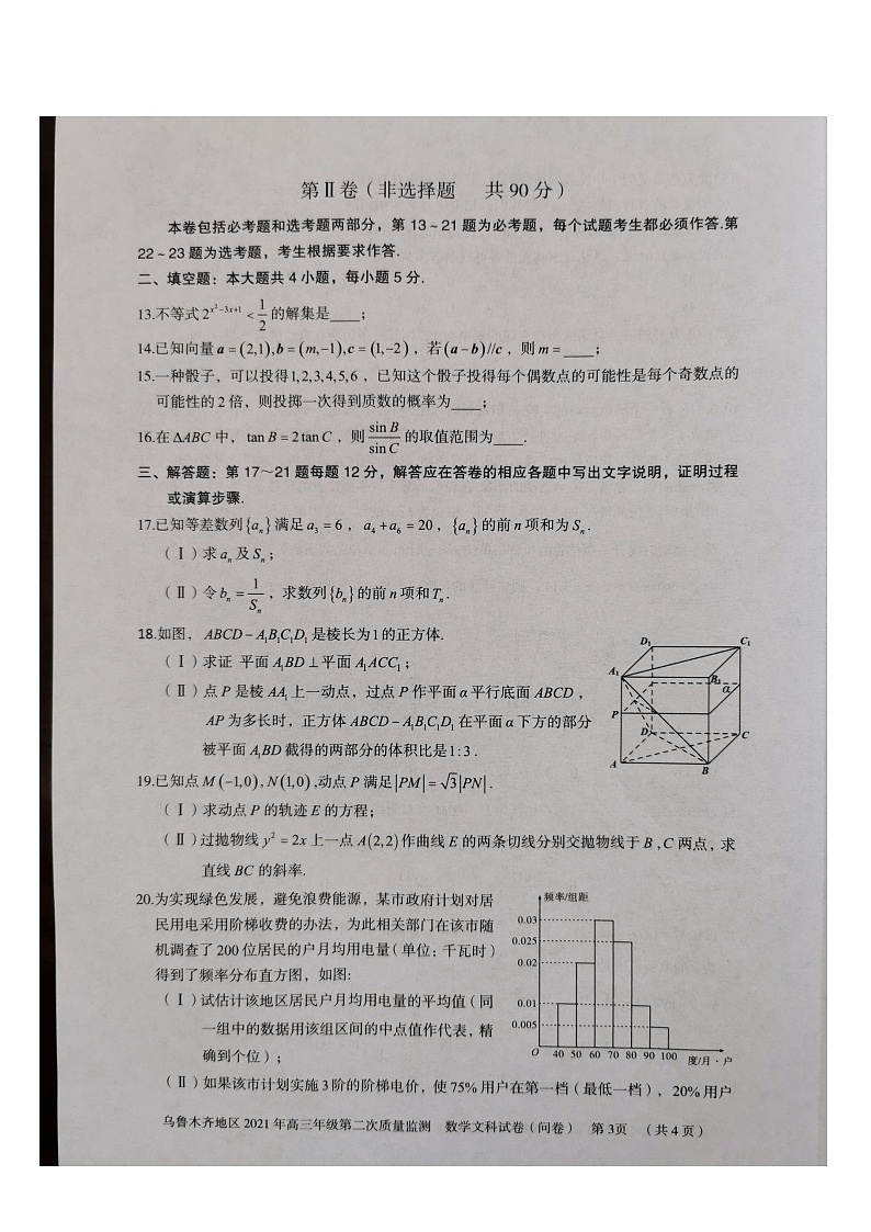 2021乌鲁木齐地区高三下学期第二次质量监测（乌二模）数学文科试题图片版含答案第3页
