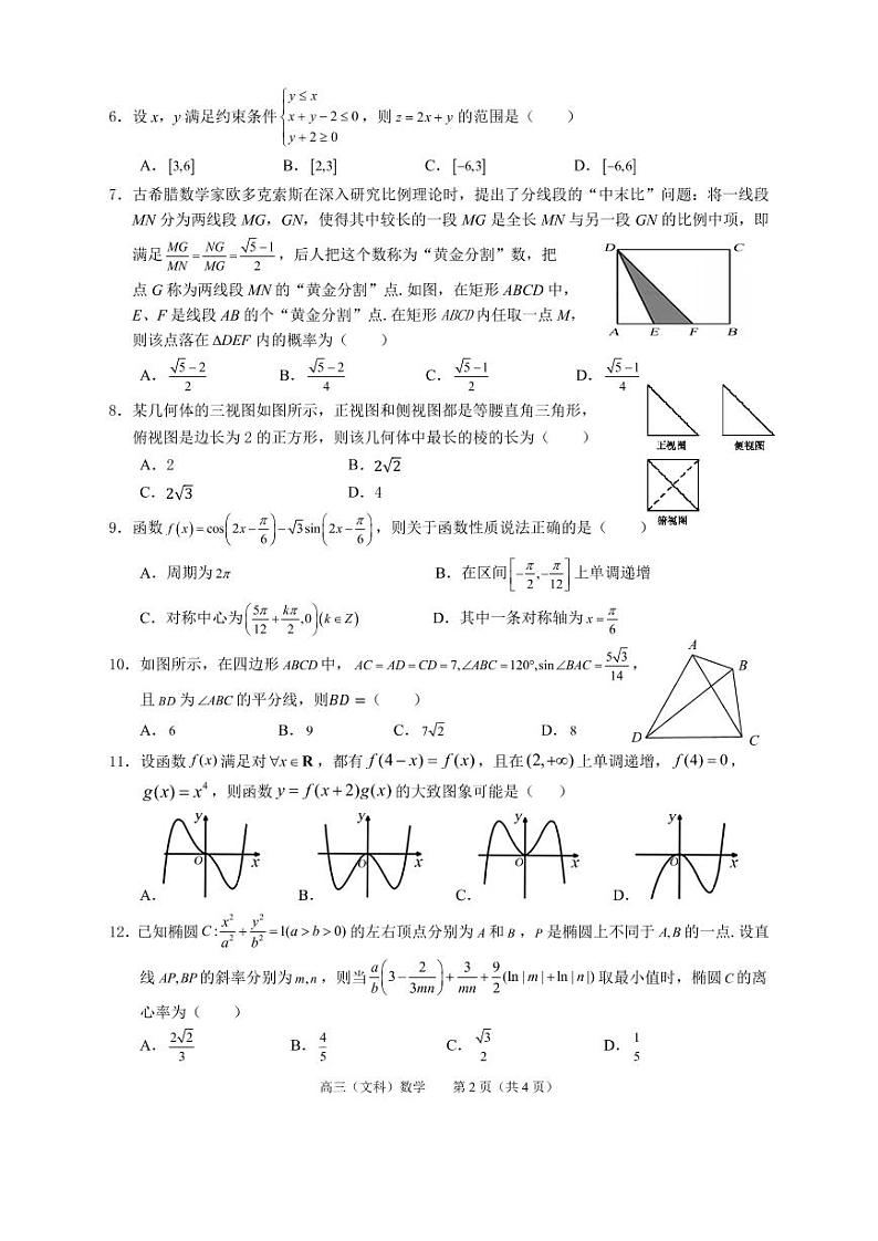 2021池州高三下学期4月普通高中教学质量统一监测（一模）数学（文）试题PDF版含答案02