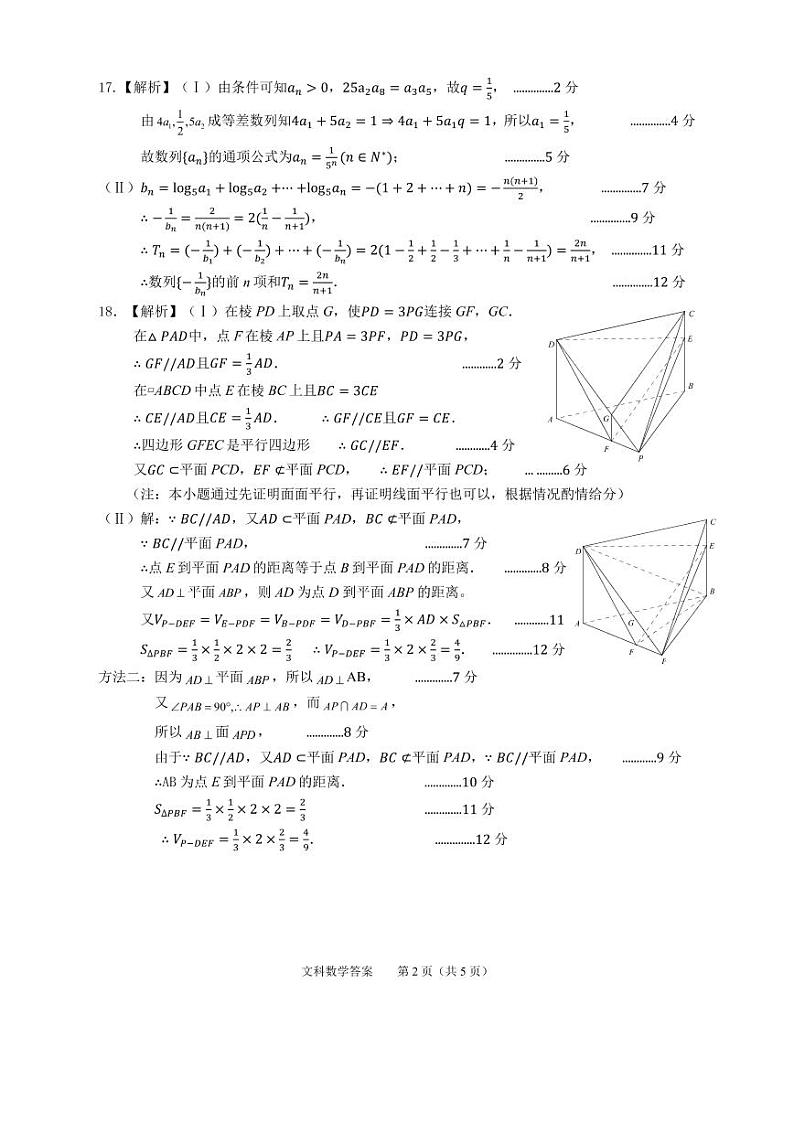 2021池州高三下学期4月普通高中教学质量统一监测（一模）数学（文）试题PDF版含答案02