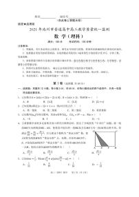 2021池州高三下学期4月普通高中教学质量统一监测（一模）数学（理）试题PDF版含答案