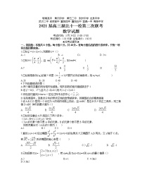 2021湖北省十一校高三下学期3月第二次联考数学试题含答案