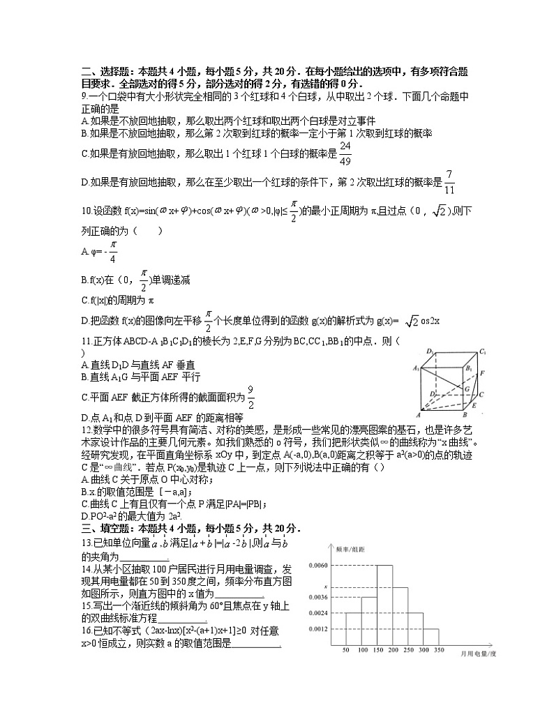 2021湖北省十一校高三下学期3月第二次联考数学试题含答案02