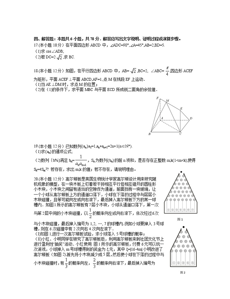 2021湖北省十一校高三下学期3月第二次联考数学试题含答案03