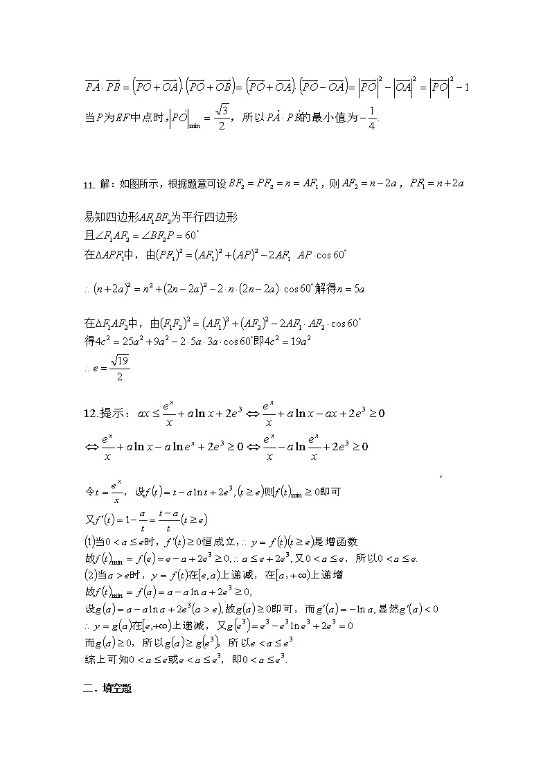 上饶市2021届二模理科数学答案第2页