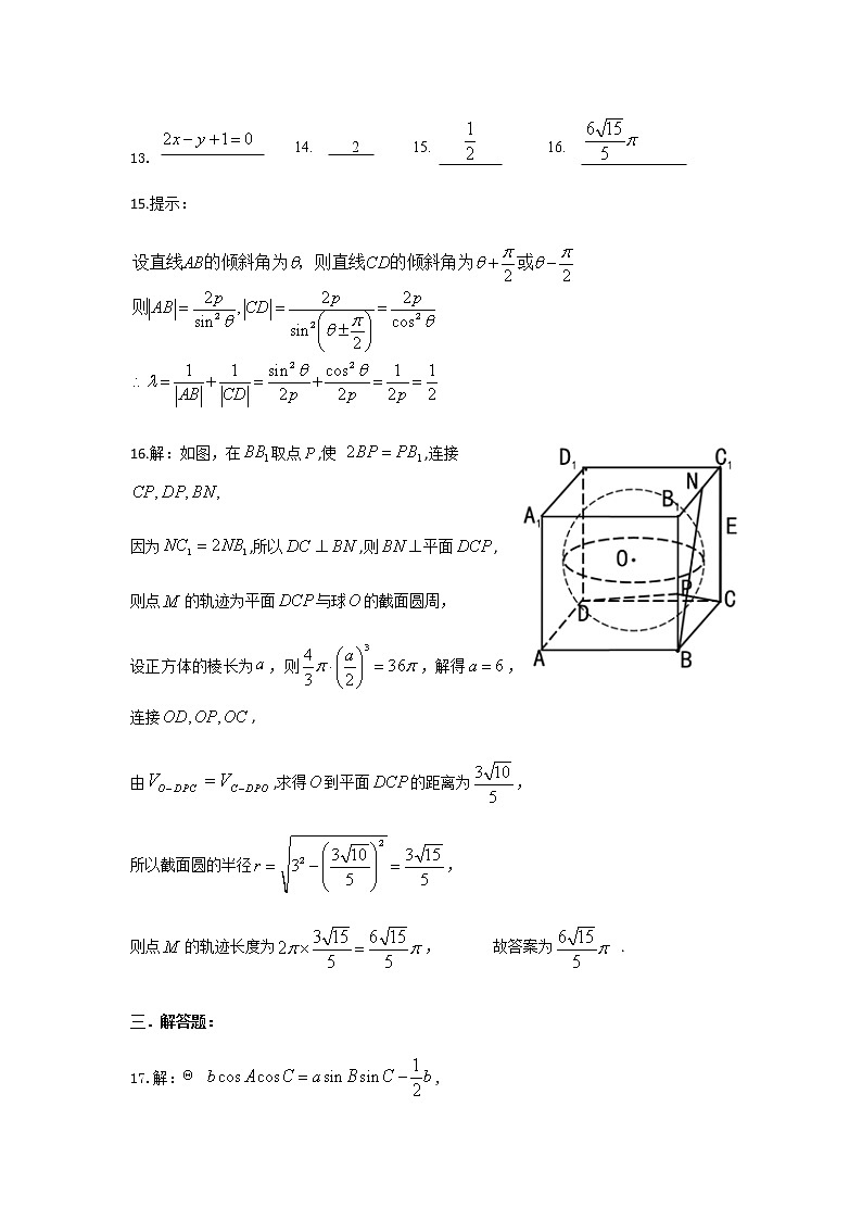 上饶市2021届二模理科数学答案第3页
