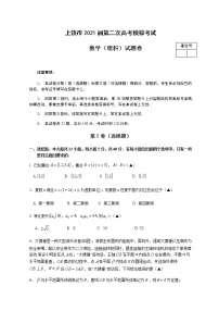 2021上饶高三下学期3月第二次高考模拟考试（二模）数学（理）试题含答案