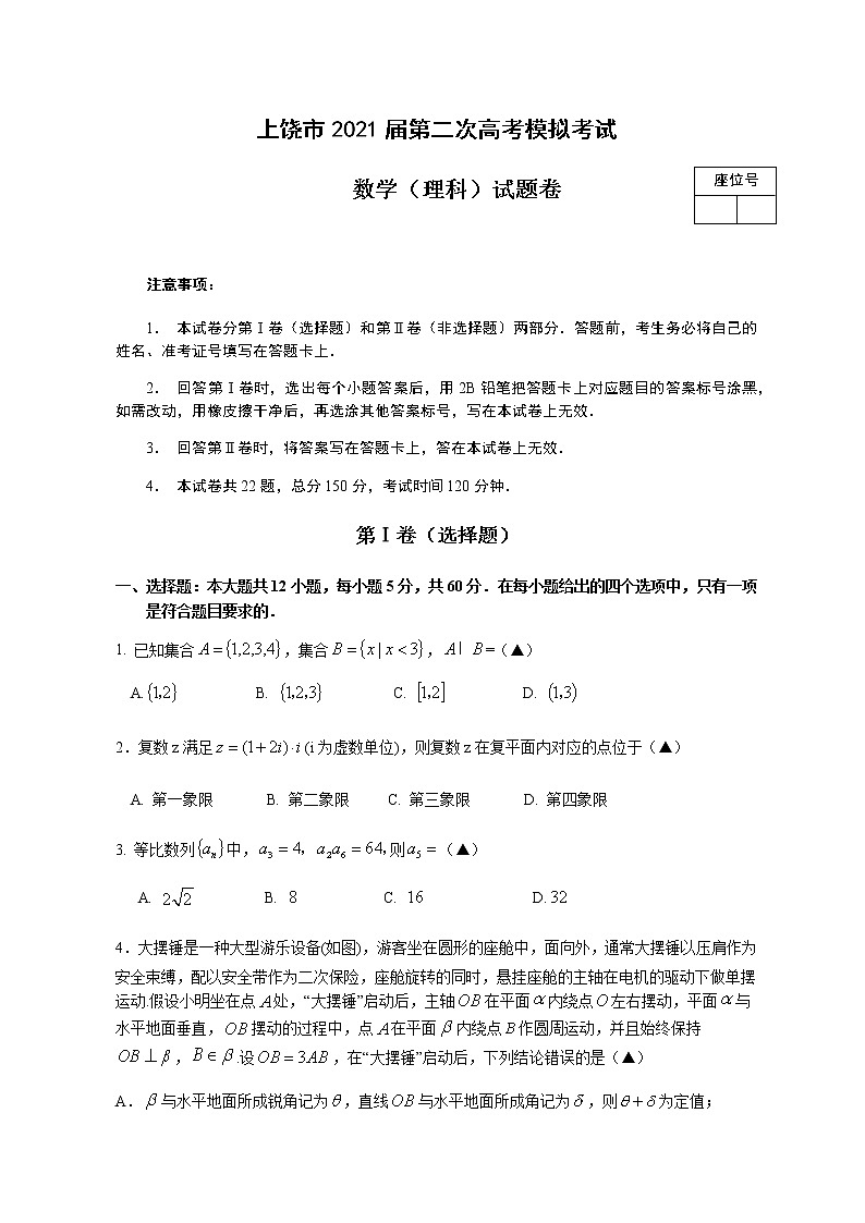 上饶市2021届二模理科数学试卷第1页