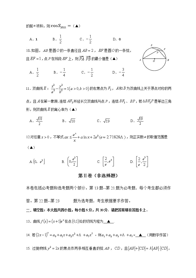 上饶市2021届二模理科数学试卷第3页