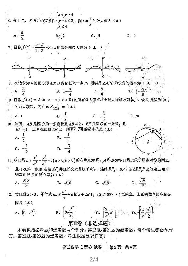 2021上饶高三下学期3月第二次高考模拟考试（二模）数学（理）试题扫描版含答案第2页
