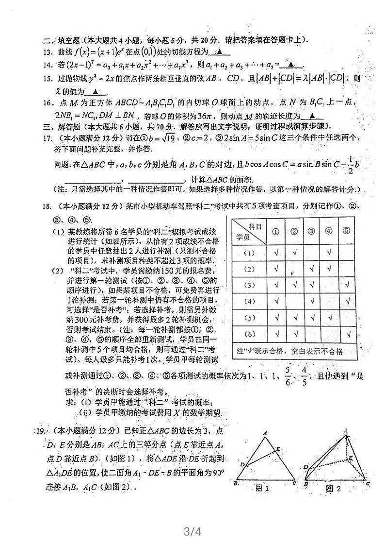 2021上饶高三下学期3月第二次高考模拟考试（二模）数学（理）试题扫描版含答案第3页