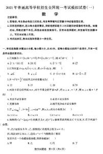 2021朝阳高三下学期3月普通高等学校招生全国统一模拟（一模）数学试题扫描版含答案