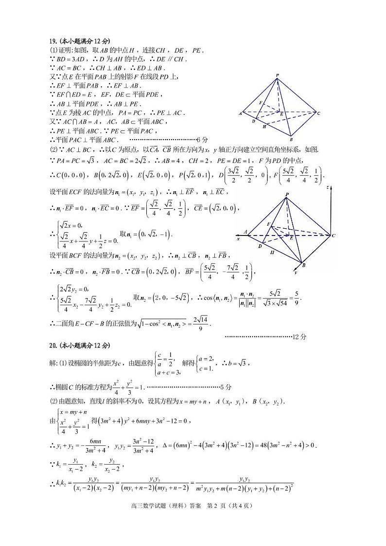 2021合肥高三下学期3月第二次教学质量检测理科数学试题含答案02