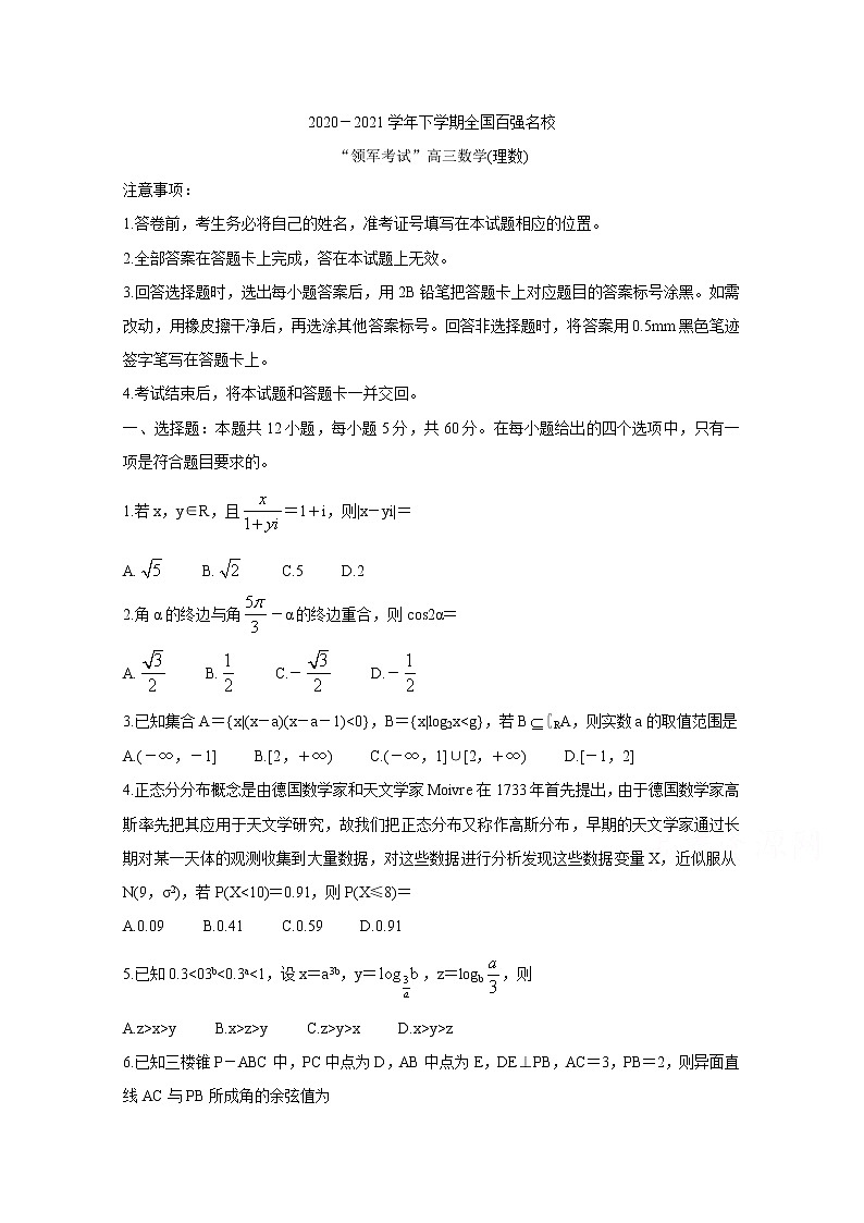 2021全国百强名校“领军考试”高三下学期3月联考数学（理）含解析01