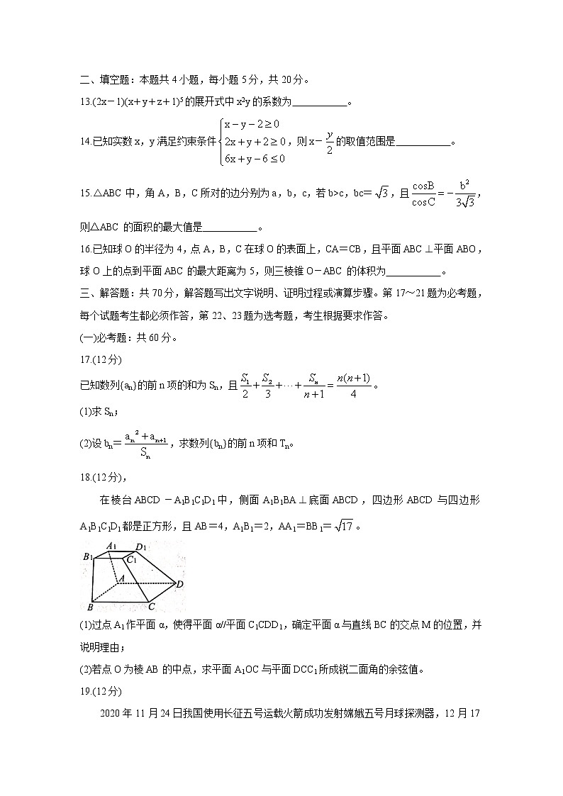 2021全国百强名校“领军考试”高三下学期3月联考数学（理）含解析03