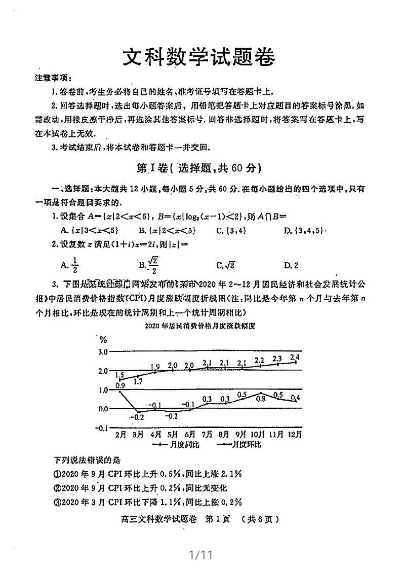 2021郑州高三下学期3月第二次质量预测（二模）文科数学试题扫描版含答案01
