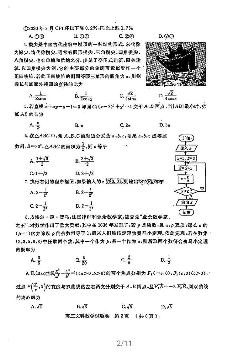 2021郑州高三下学期3月第二次质量预测（二模）文科数学试题扫描版含答案02