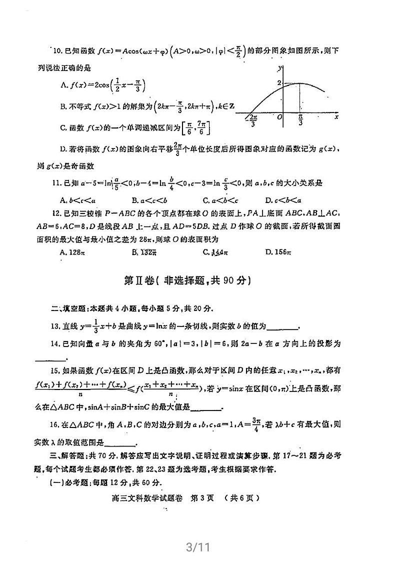 2021郑州高三下学期3月第二次质量预测（二模）文科数学试题扫描版含答案03
