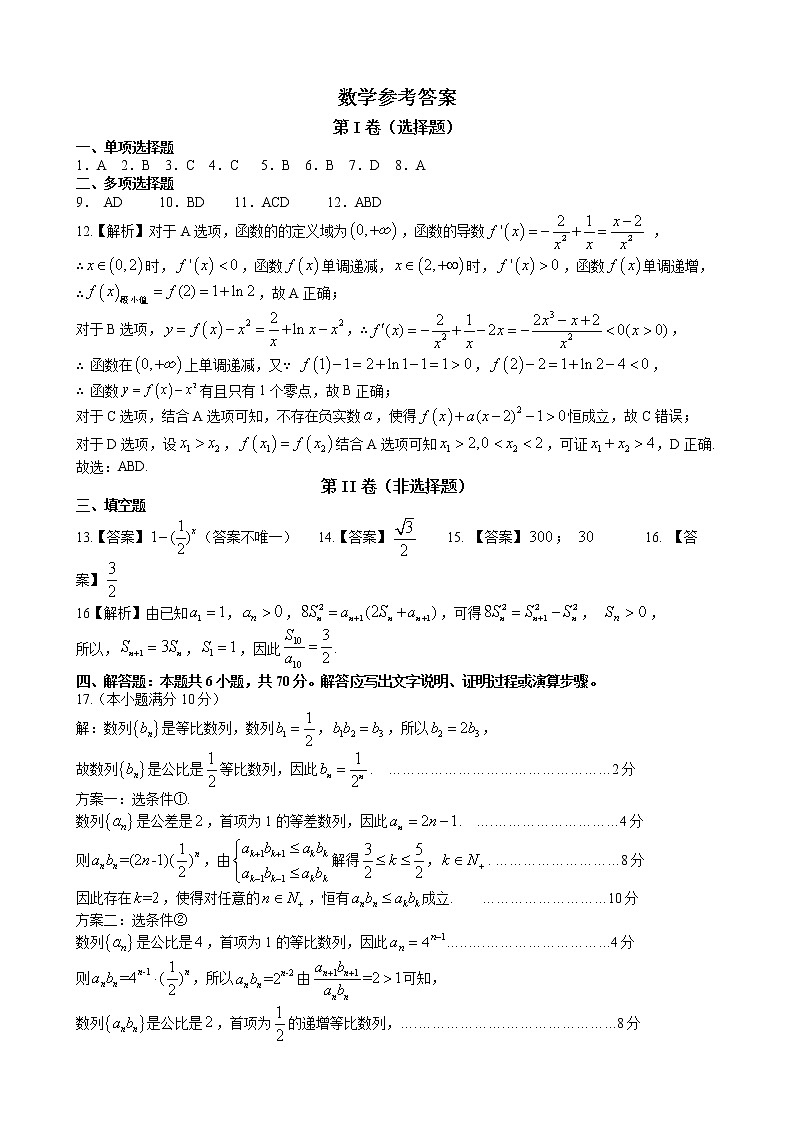 数学参考答案第1页