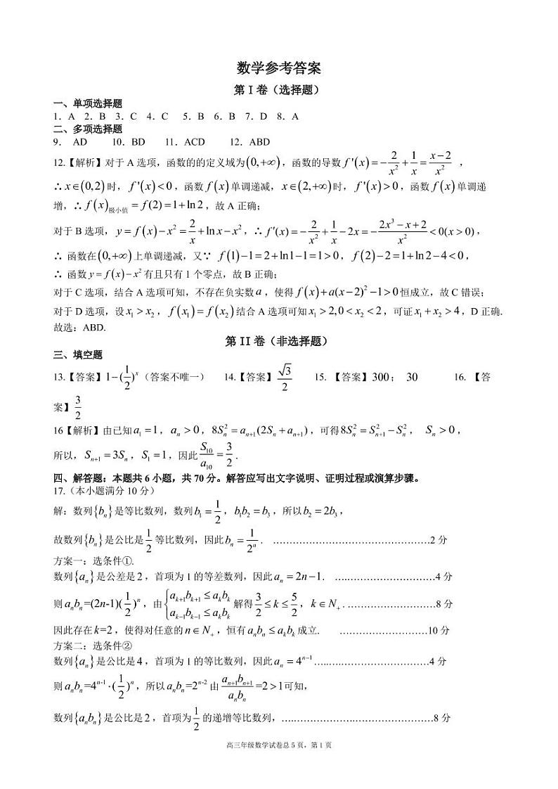 数学参考答案PDF版第1页