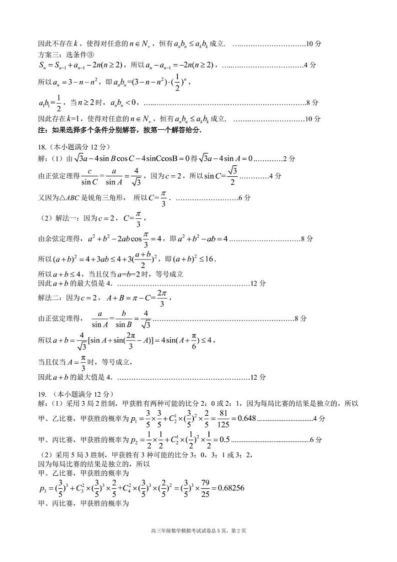 数学参考答案PDF版第2页