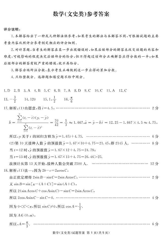 2021届四川省内江市高考二模数学(文)答案第1页