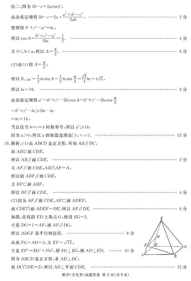 2021届四川省内江市高考二模数学(文)答案第2页