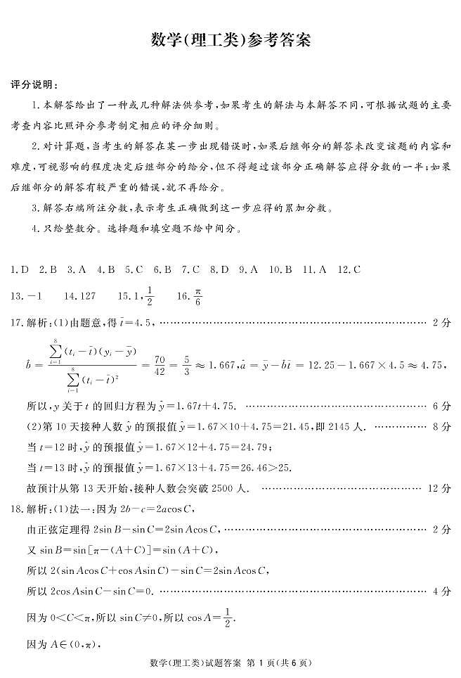 2021内江高三下学期3月第二次模拟考试数学（理）试题PDF版含答案01