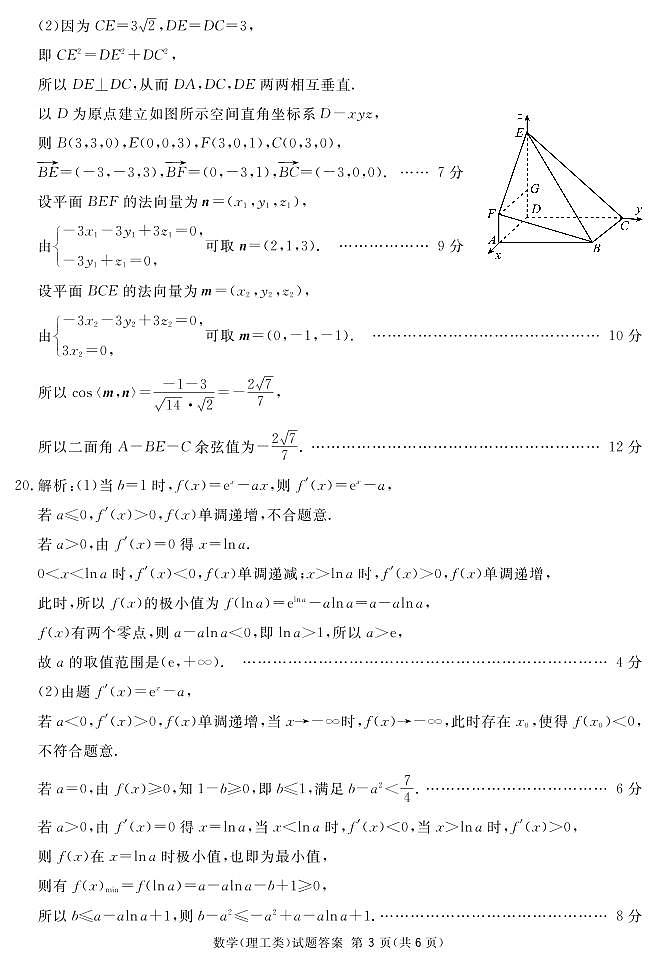 2021内江高三下学期3月第二次模拟考试数学（理）试题PDF版含答案03