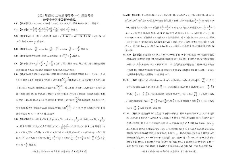 2021临沂沂水一中高三下学期3月二轮复习联考（一）（卷）数学试题扫描版含答案01