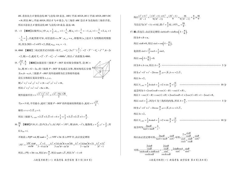 2021临沂沂水一中高三下学期3月二轮复习联考（一）（卷）数学试题扫描版含答案02
