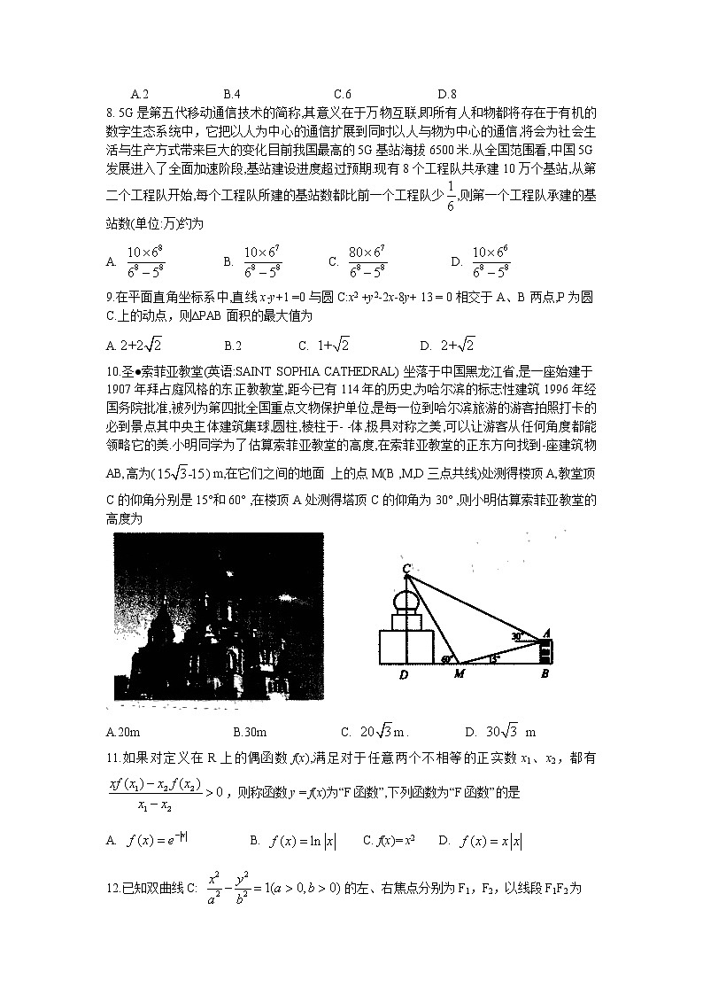 2021东北三省四教研联合体高三下学期3月高考模拟试卷（一）文科数学试题含答案第2页