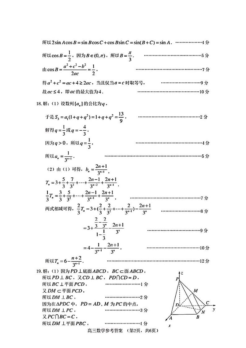2021烟台高三上学期期末考试数学试题扫描版含答案02