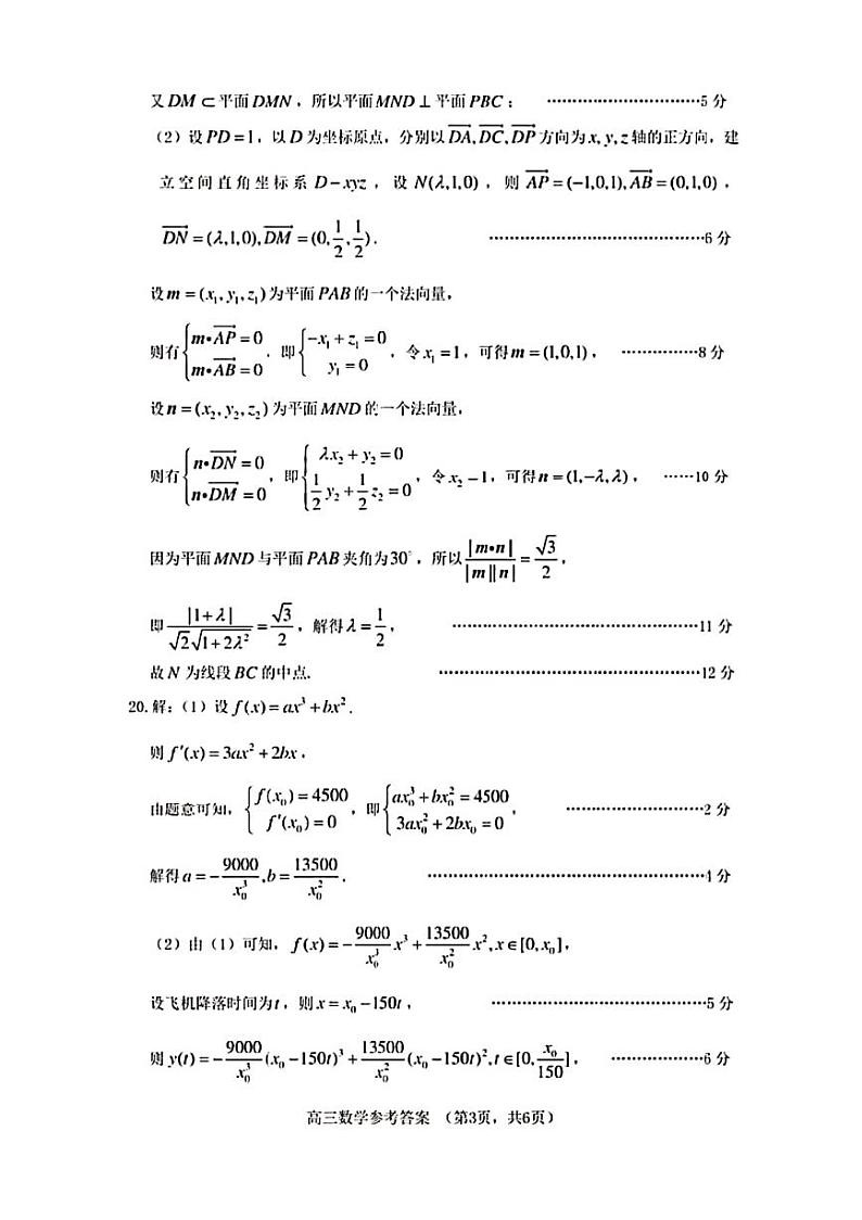 2021烟台高三上学期期末考试数学试题扫描版含答案03