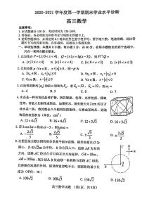 2021烟台高三上学期期末考试数学试题扫描版含答案