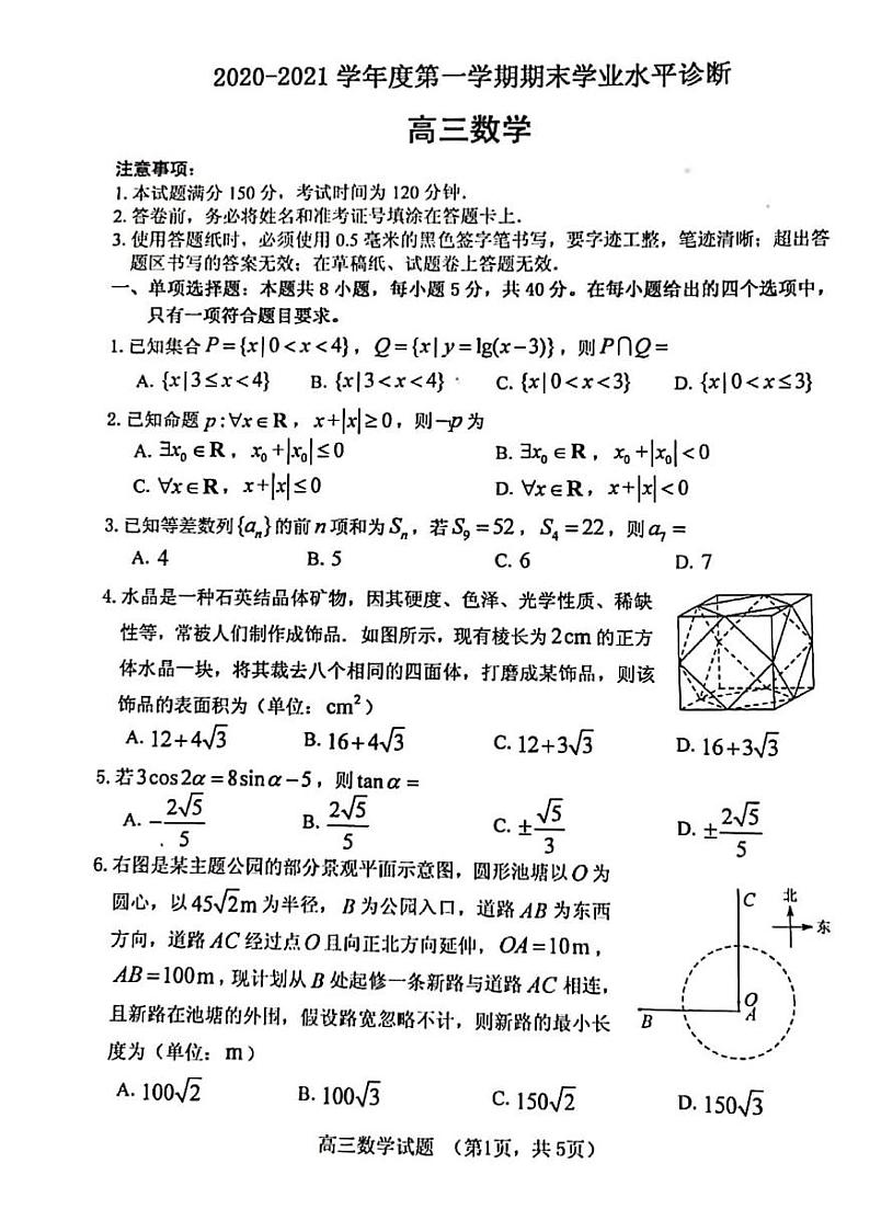2021烟台高三上学期期末考试数学试题扫描版含答案01