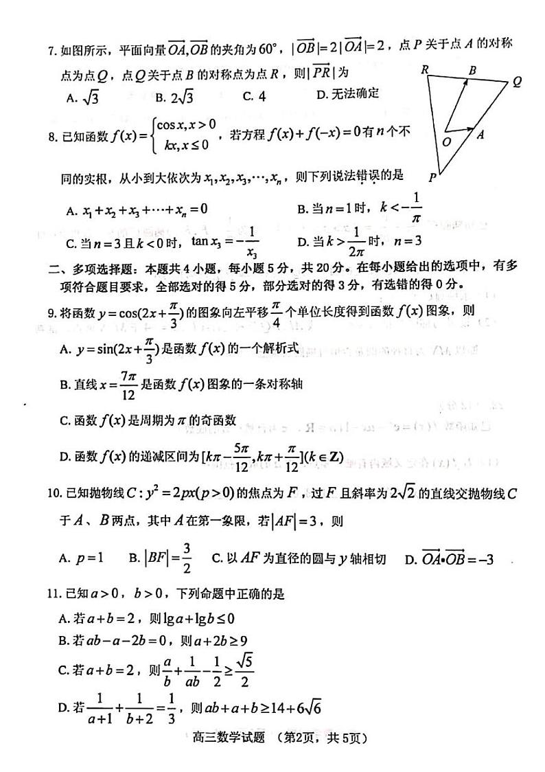 2021烟台高三上学期期末考试数学试题扫描版含答案02