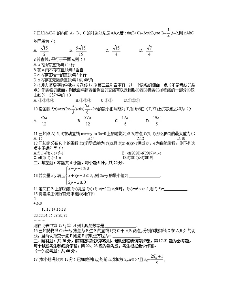 江西省重点中学盟校2021届高三下学期第一次联考数学（文）试题（word版）第2页