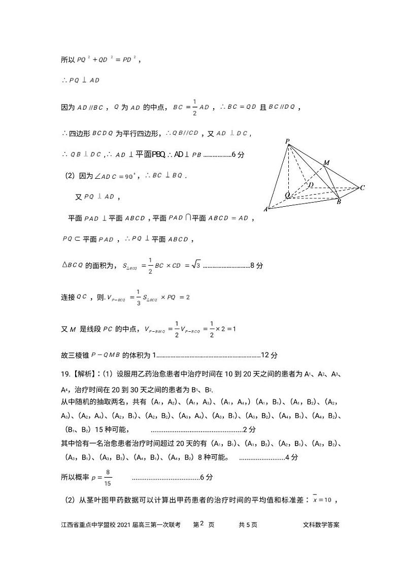 江西省重点中学盟校2021届高三第一次联考数学（文）答案第2页