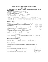 2021江西省重点中学盟校高三下学期3月第一次联考数学理试题含答案
