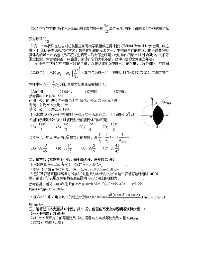 2021江西省重点中学盟校高三下学期3月第一次联考数学理试题含答案02