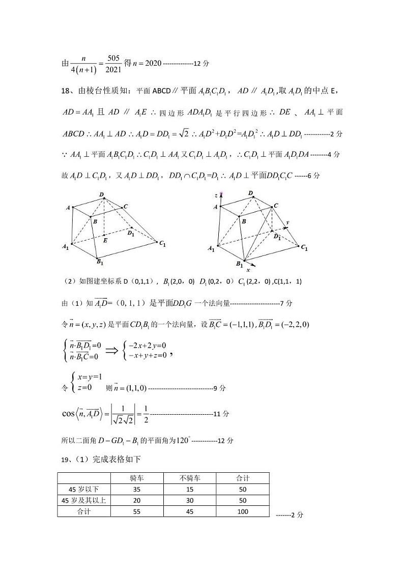 2021江西省重点中学盟校高三下学期3月第一次联考数学理试题含答案02