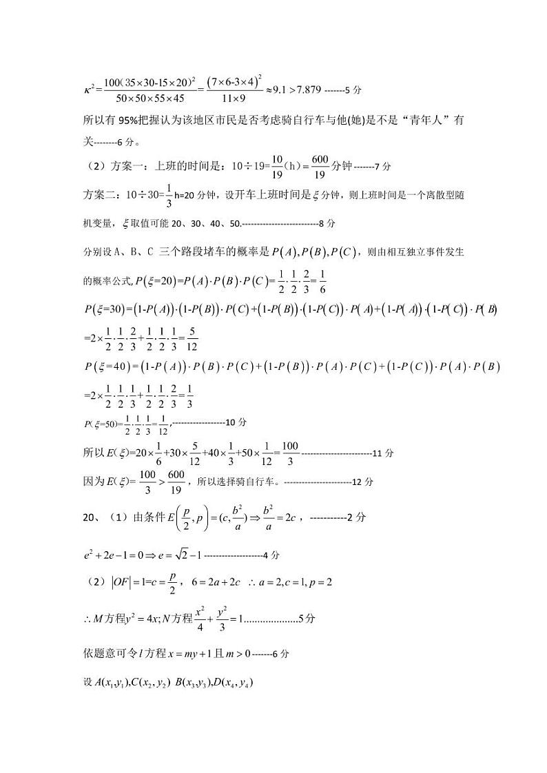 2021江西省重点中学盟校高三下学期3月第一次联考数学理试题含答案03